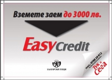     Новини от Easy Credit | Заем до заплата или пенсия от Изи Кредит в 2000 пощи
